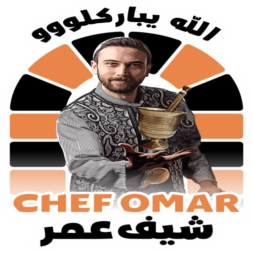 الشيف عمر